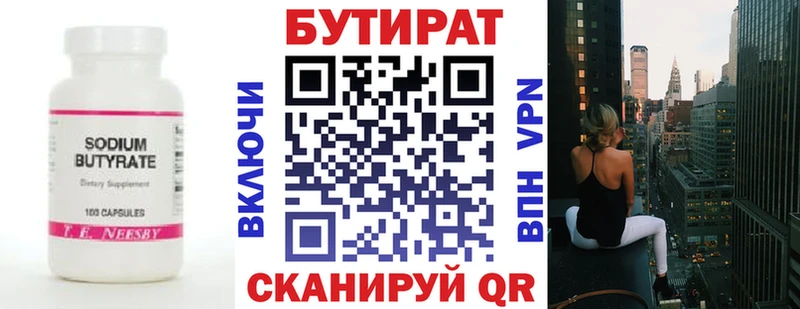 Бутират BDO Лангепас