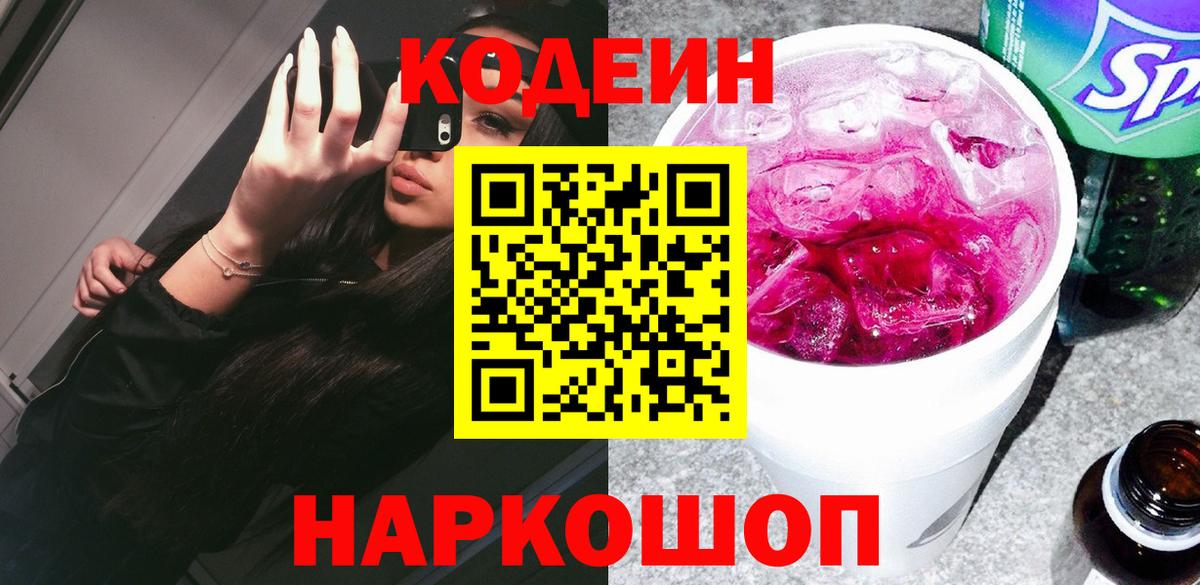 Кодеин напиток Lean (лин)  Лангепас  Кодеиновый сироп Lean Purple Drank 