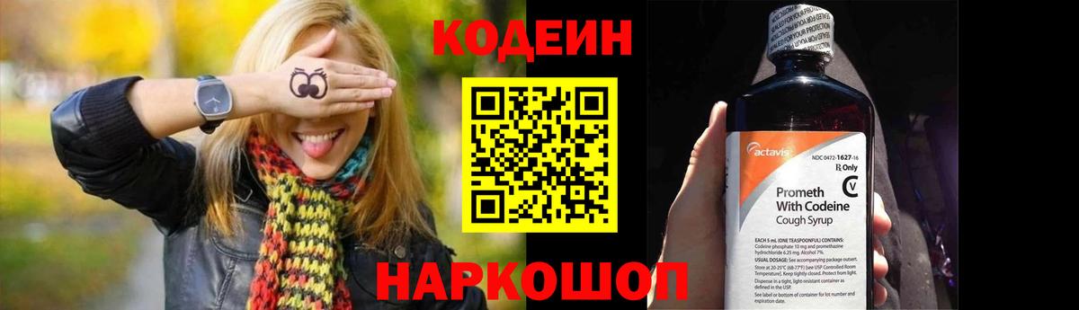 Лангепас  Кодеиновый сироп Lean Purple Drank  Вход с VPN 