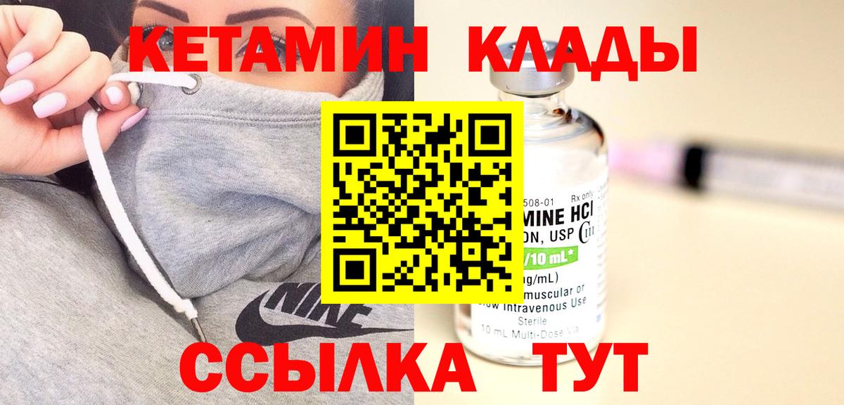 Лангепас  Кетамин VHQ  Вход с VPN 