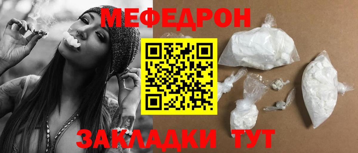 Меф мяу мяу Лангепас