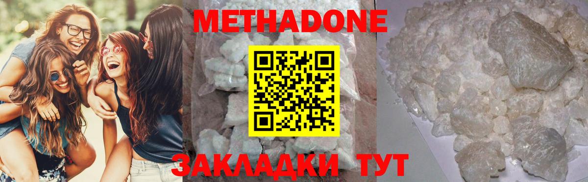 Метадон VHQ  Метадон methadone  Лангепас 